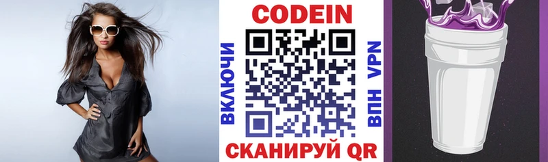 Кодеин Purple Drank  Южно-Сухокумск 